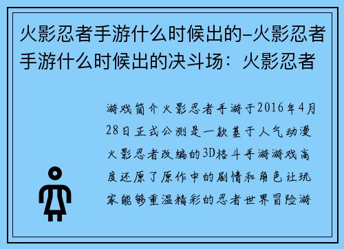火影忍者手游什么时候出的-火影忍者手游什么时候出的决斗场：火影忍者手游开启忍界征程