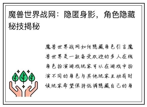 魔兽世界战网：隐匿身影，角色隐藏秘技揭秘