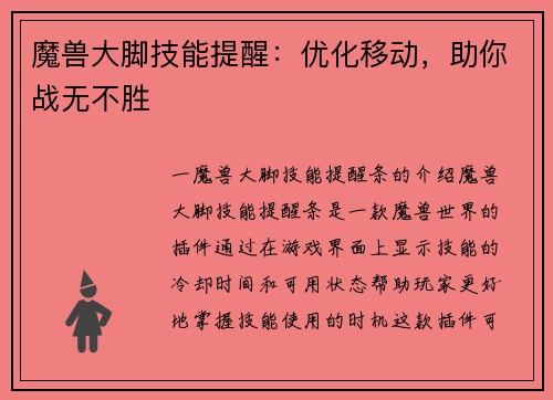 魔兽大脚技能提醒：优化移动，助你战无不胜