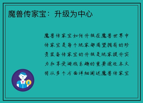 魔兽传家宝：升级为中心